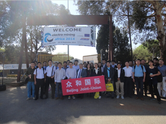 2014年南非工礦機械展團照